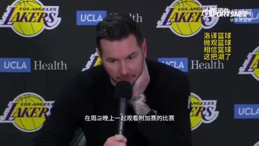 湖人首輪對(duì)陣森林狼！雷迪克：我們周三會(huì)一起看附加賽，隨后再為季后賽做準(zhǔn)備
